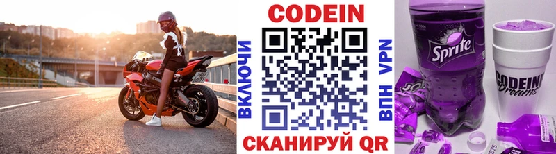 Купить где  Смоленск  Codein напиток Lean (лин) 